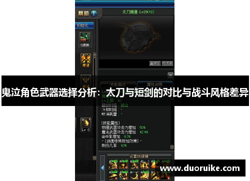 鬼泣角色武器选择分析：太刀与短剑的对比与战斗风格差异