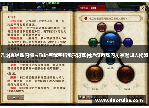 九阴真经四内称号解析与武学精髓探讨如何通过修炼内功掌握四大秘笈