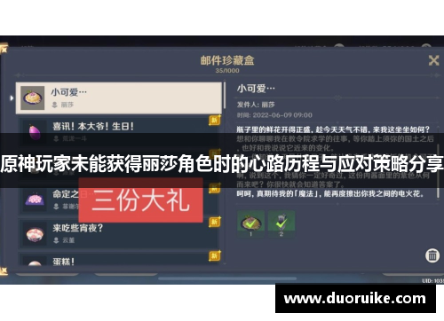 原神玩家未能获得丽莎角色时的心路历程与应对策略分享