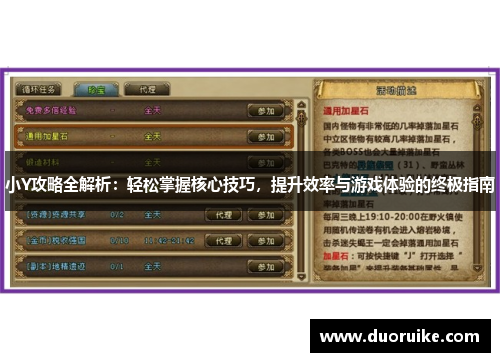 小Y攻略全解析：轻松掌握核心技巧，提升效率与游戏体验的终极指南