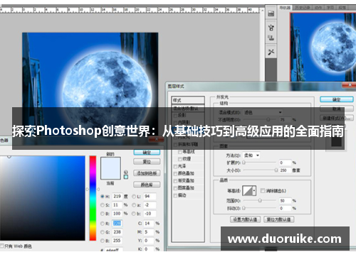 探索Photoshop创意世界：从基础技巧到高级应用的全面指南