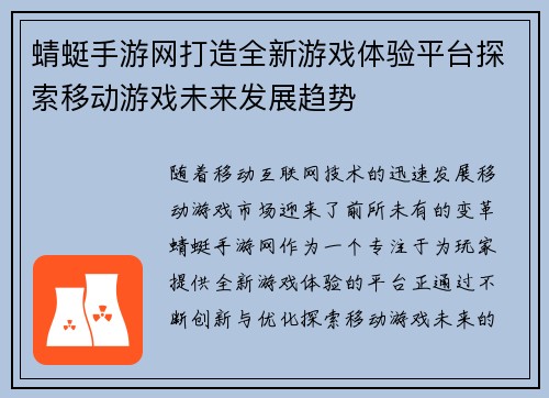 蜻蜓手游网打造全新游戏体验平台探索移动游戏未来发展趋势