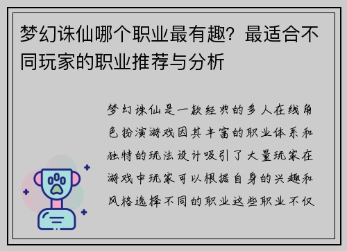 梦幻诛仙哪个职业最有趣？最适合不同玩家的职业推荐与分析