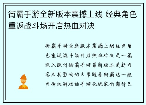 街霸手游全新版本震撼上线 经典角色重返战斗场开启热血对决