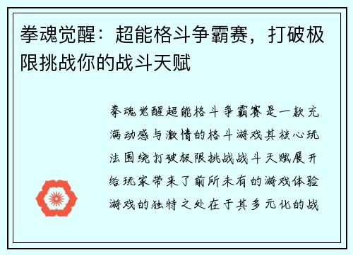 拳魂觉醒：超能格斗争霸赛，打破极限挑战你的战斗天赋
