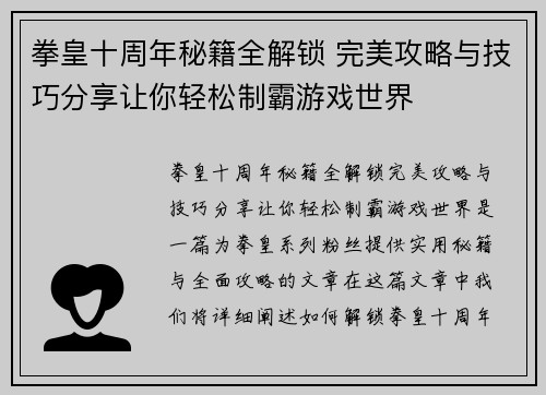 拳皇十周年秘籍全解锁 完美攻略与技巧分享让你轻松制霸游戏世界