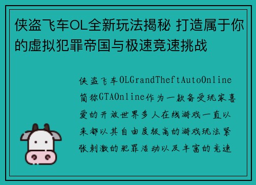 侠盗飞车OL全新玩法揭秘 打造属于你的虚拟犯罪帝国与极速竞速挑战